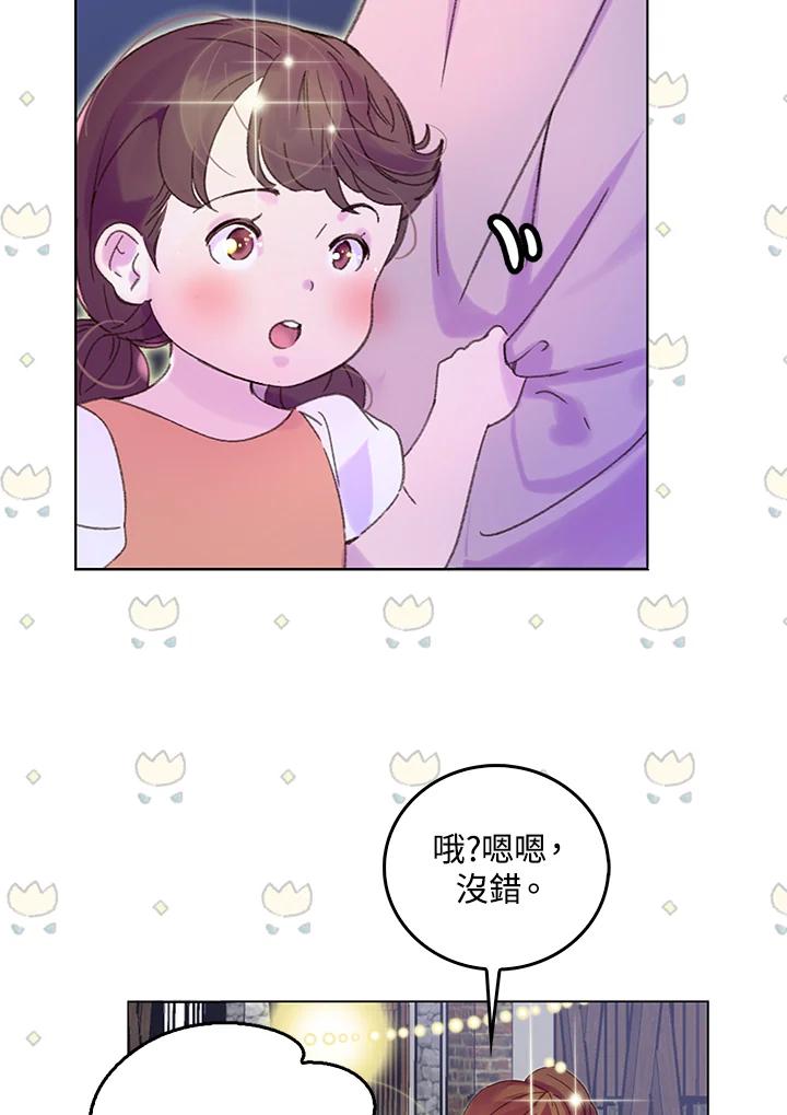 《绿叶的观察日记》第57话 第51页