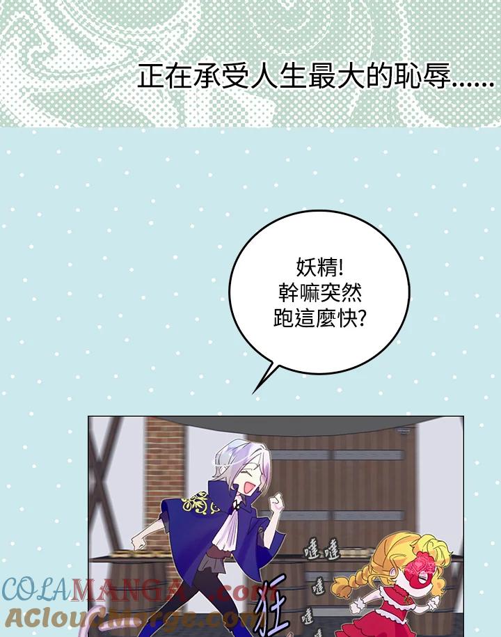《绿叶的观察日记》第57话 第58页