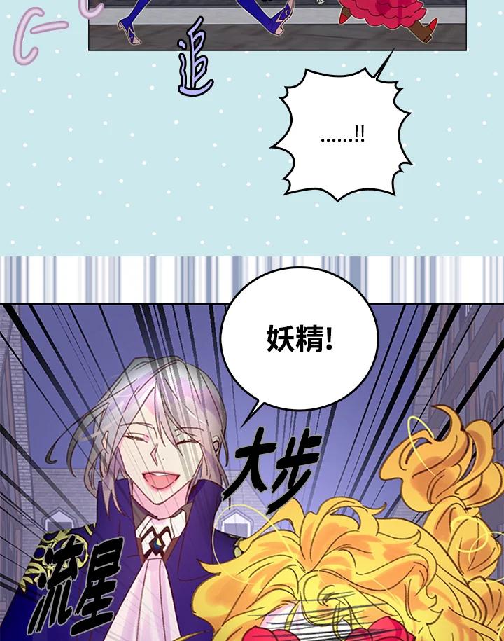 《绿叶的观察日记》第57话 第59页