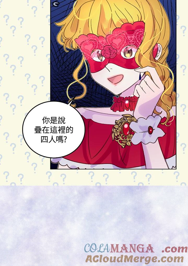 《绿叶的观察日记》第57话 第10页