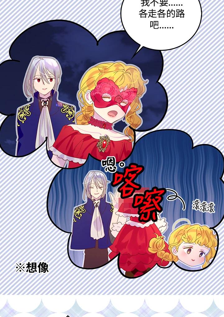 《绿叶的观察日记》第57话 第41页