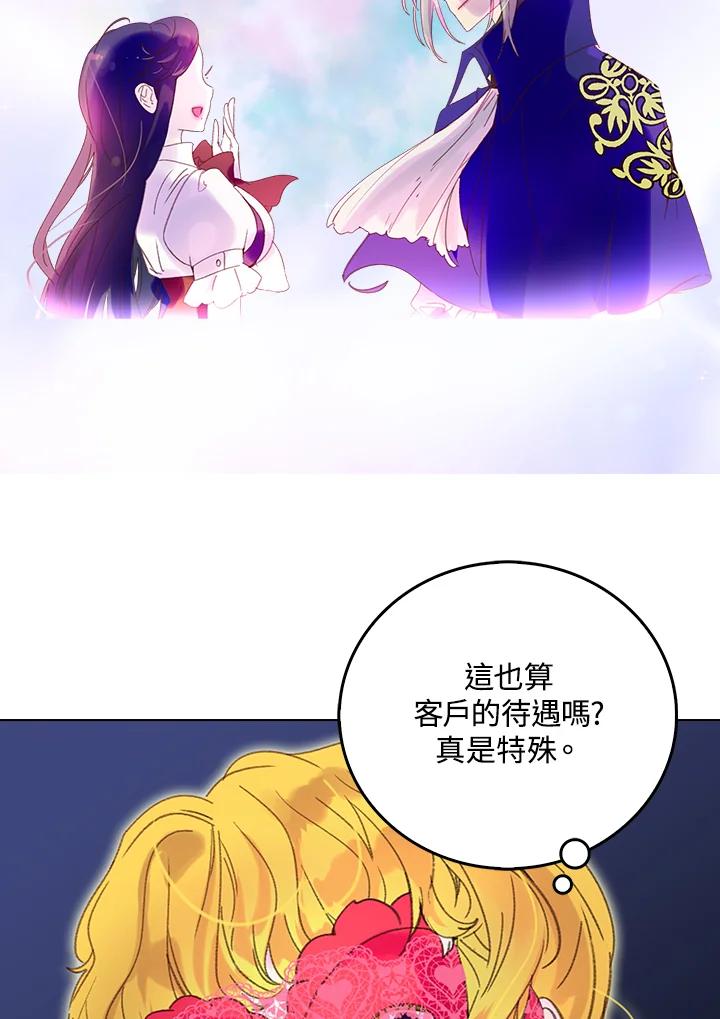 《绿叶的观察日记》第57话 第21页