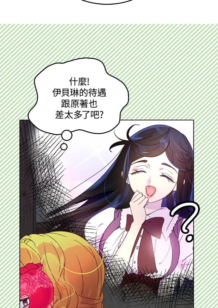 《绿叶的观察日记》第57话 第30页