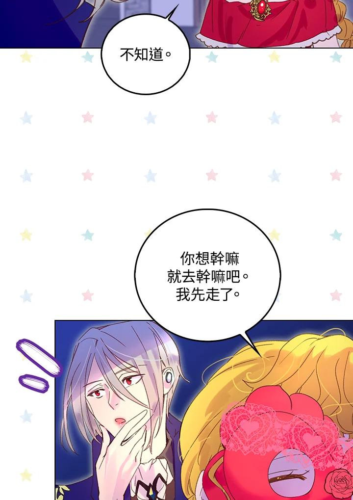 《绿叶的观察日记》第57话 第33页