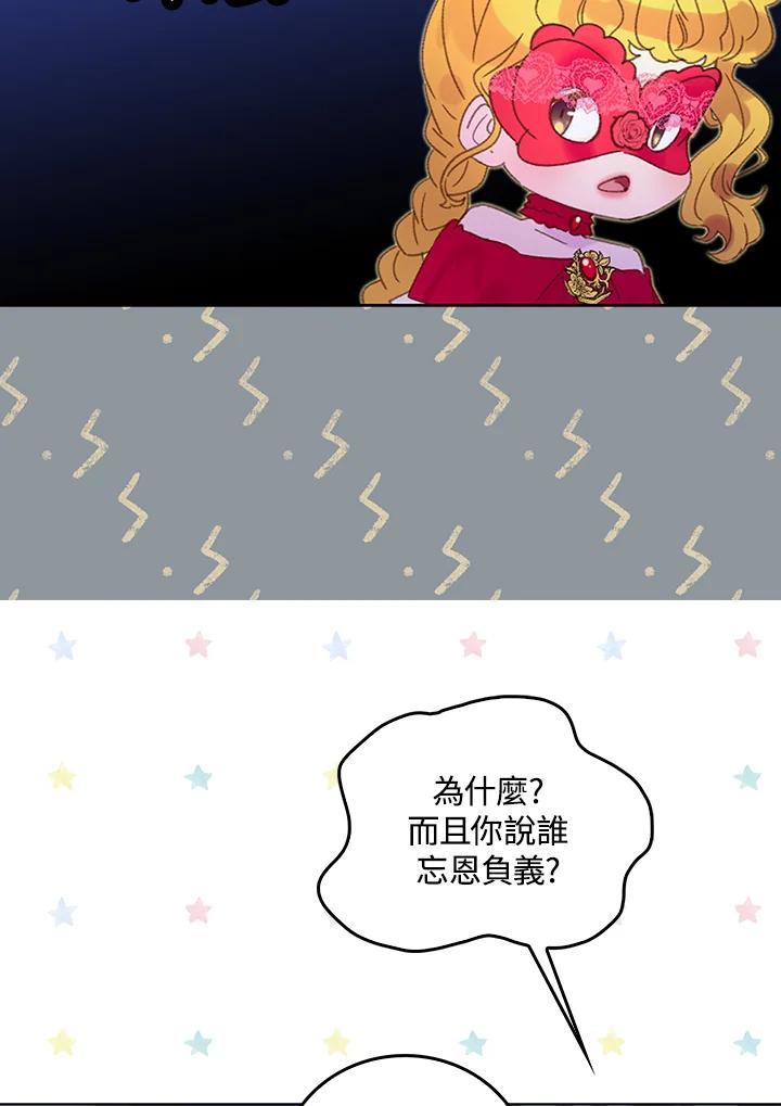 《绿叶的观察日记》第57话 第36页