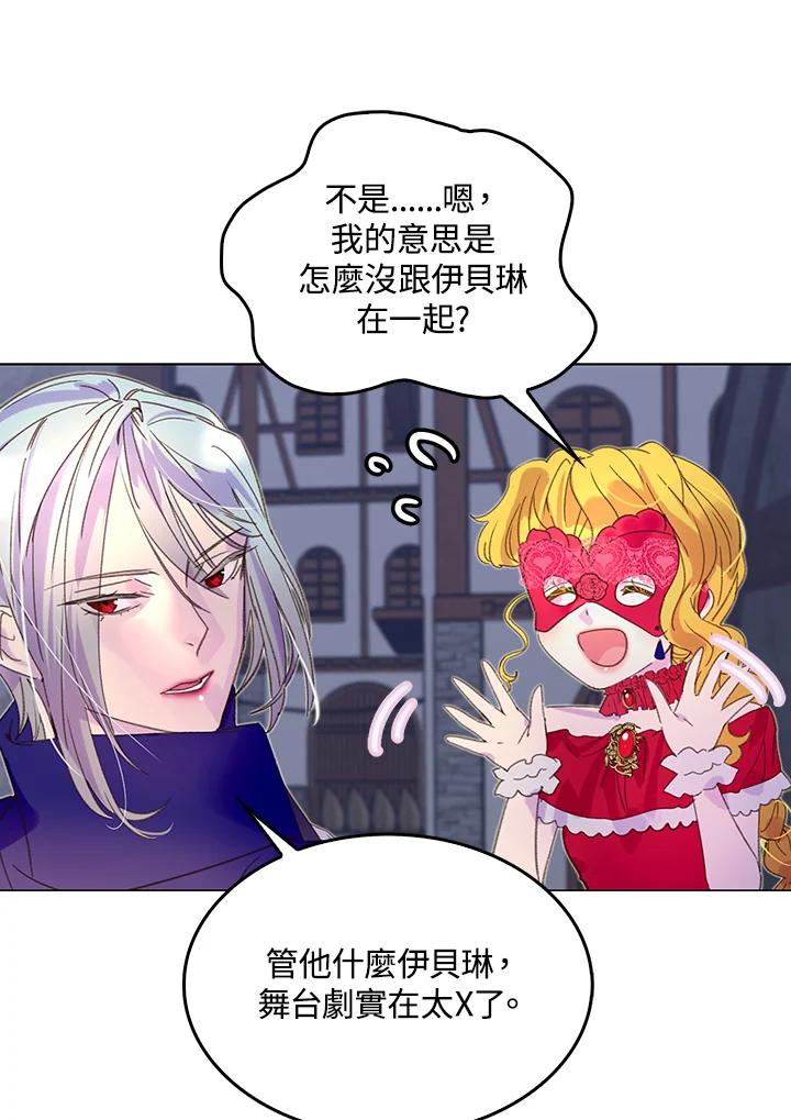 《绿叶的观察日记》第57话 第29页