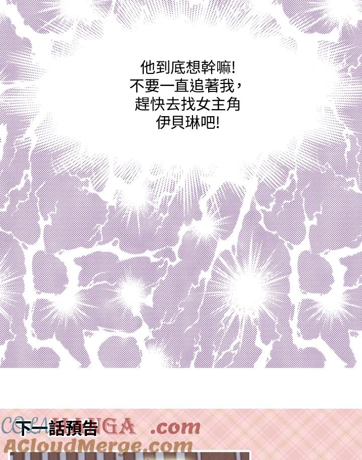《绿叶的观察日记》第57话 第61页