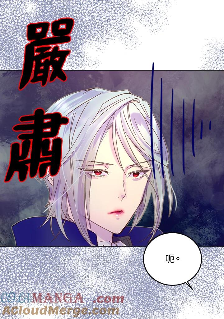 《绿叶的观察日记》第57话 第28页