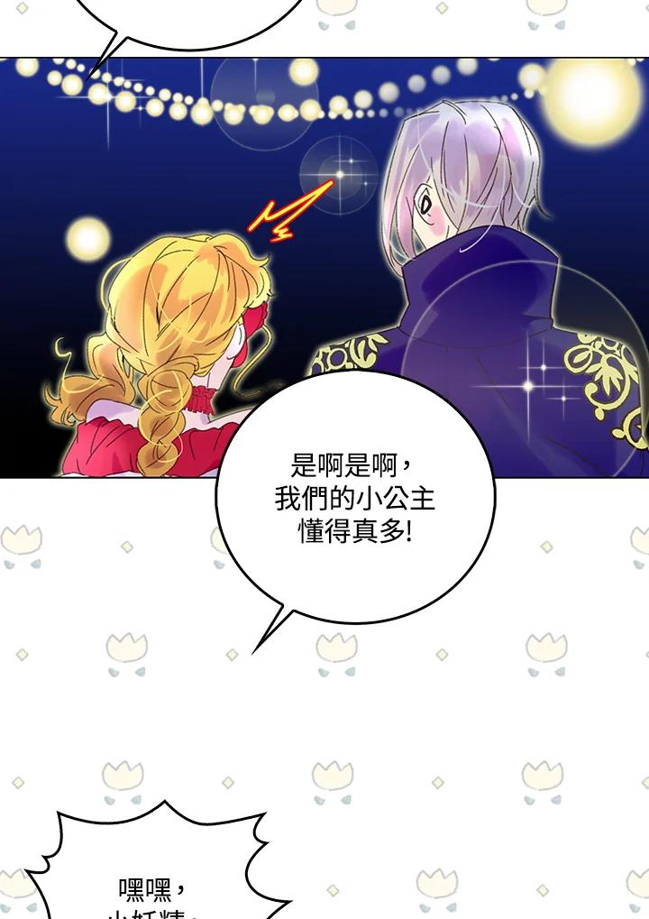 《绿叶的观察日记》第57话 第53页