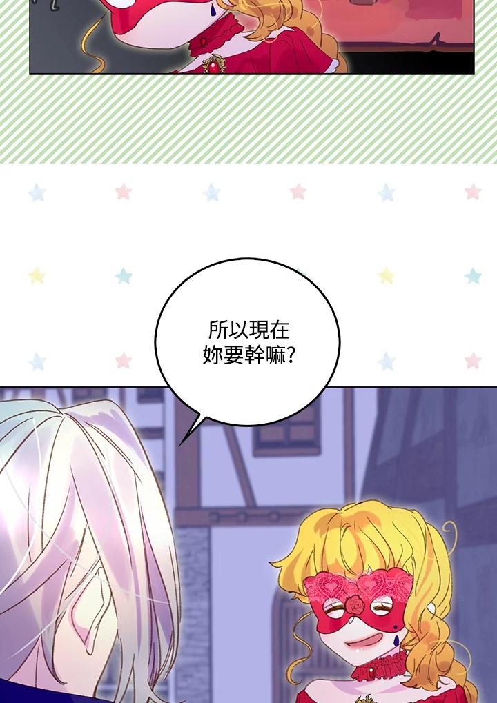 《绿叶的观察日记》第57话 第32页