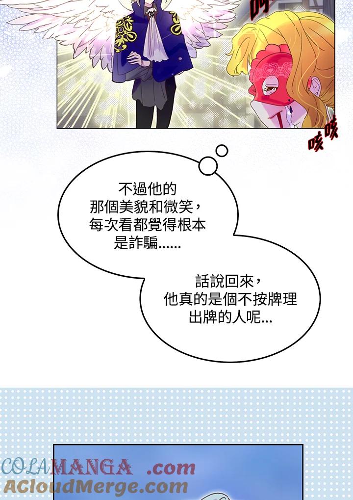 《绿叶的观察日记》第57话 第25页
