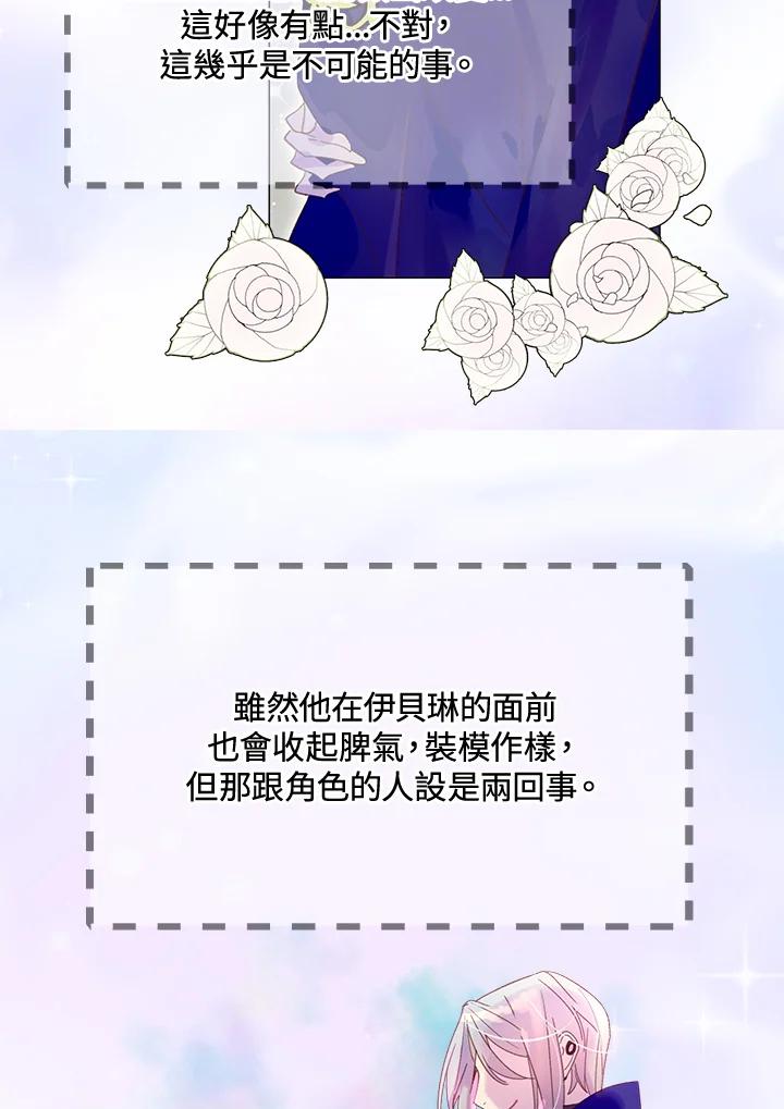《绿叶的观察日记》第57话 第20页