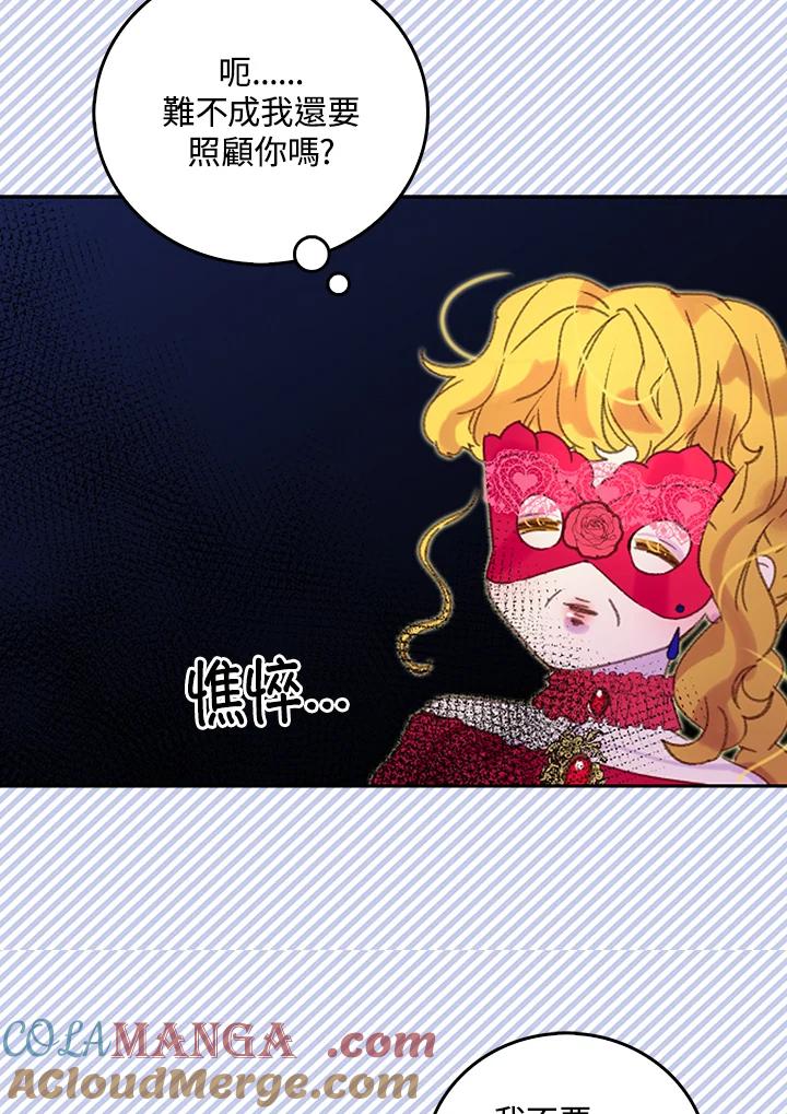 《绿叶的观察日记》第57话 第40页
