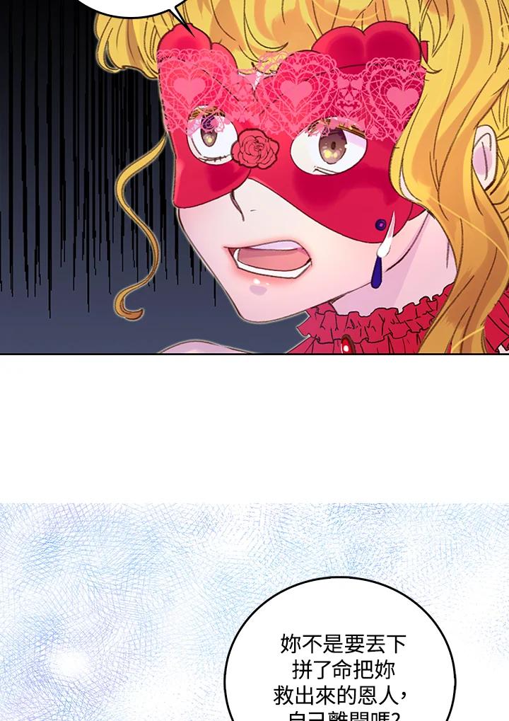 《绿叶的观察日记》第57话 第38页
