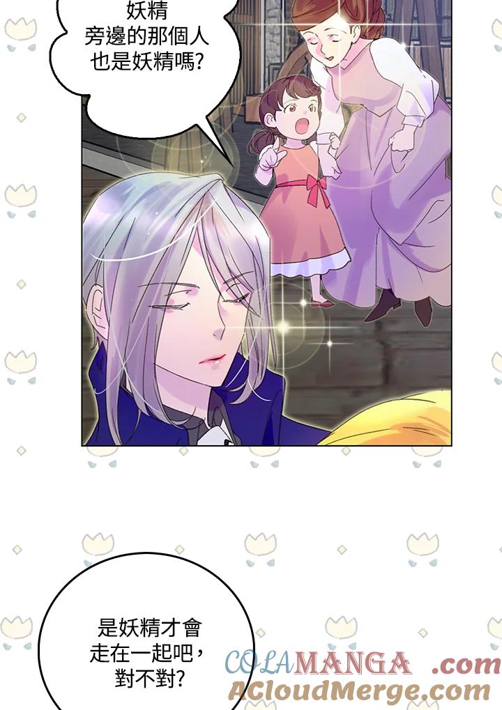 《绿叶的观察日记》第57话 第52页