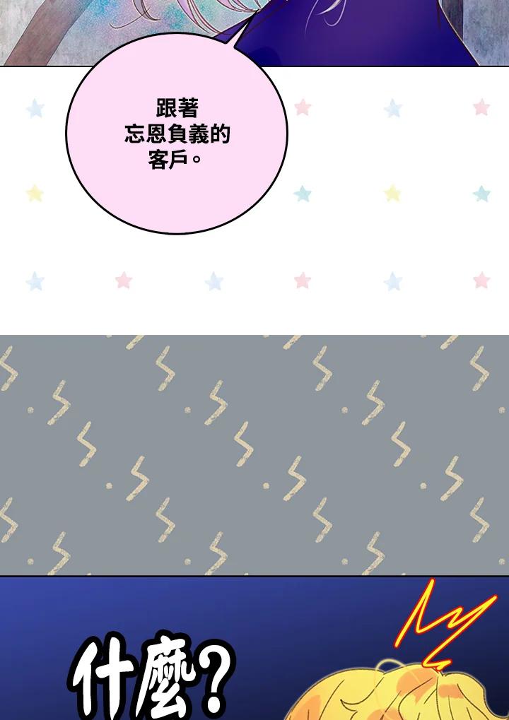 《绿叶的观察日记》第57话 第35页