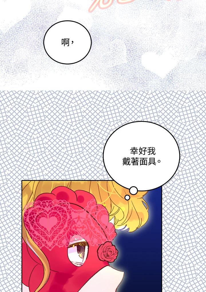 《绿叶的观察日记》第57话 第47页