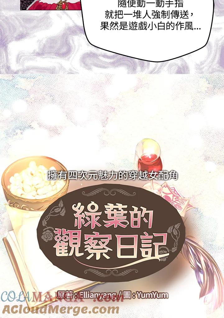 《绿叶的观察日记》第57话 第4页