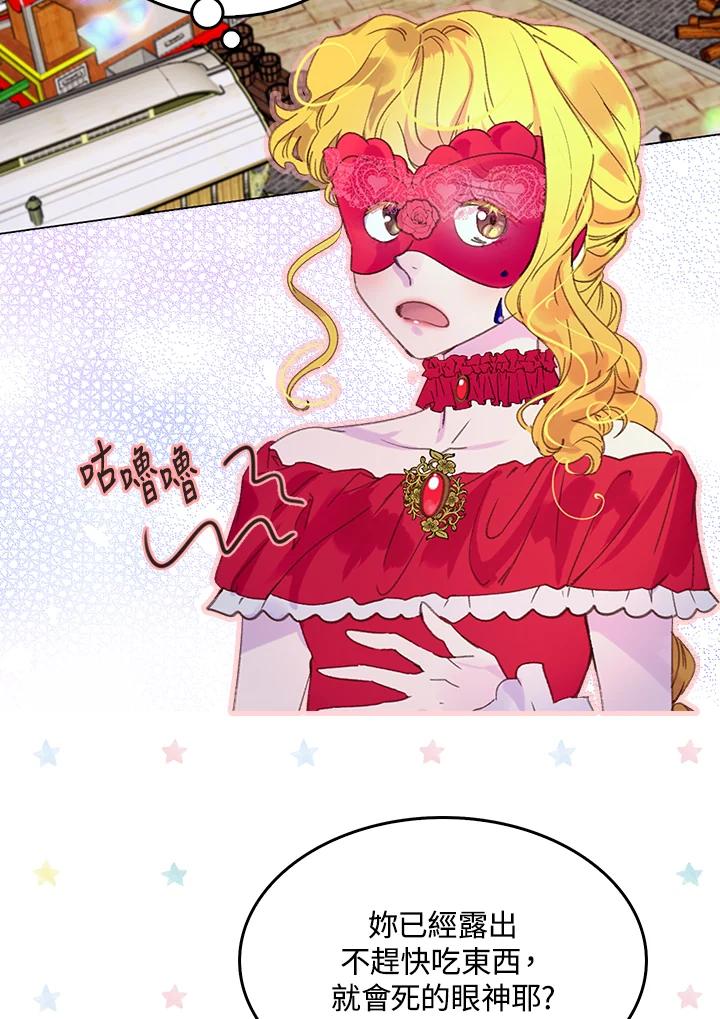 《绿叶的观察日记》第58话 第24页