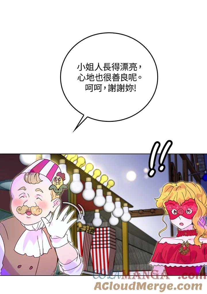 《绿叶的观察日记》第58话 第43页