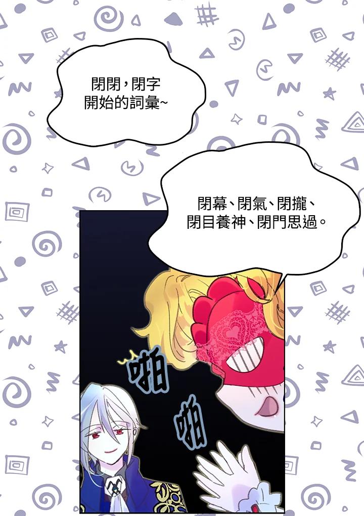 《绿叶的观察日记》第58话 第29页
