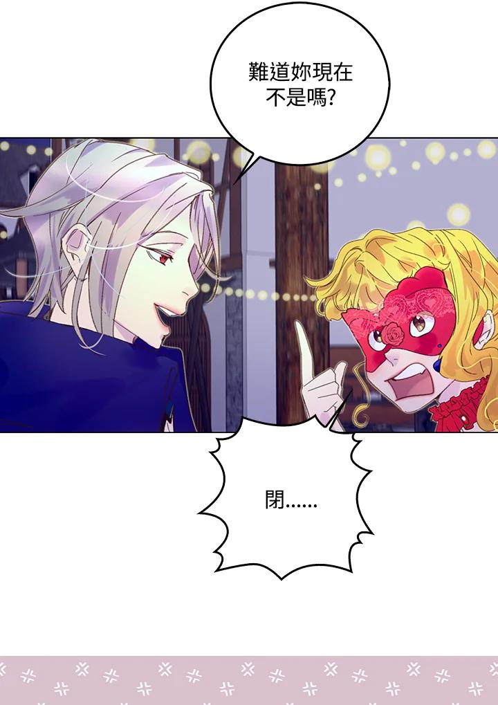 《绿叶的观察日记》第58话 第27页