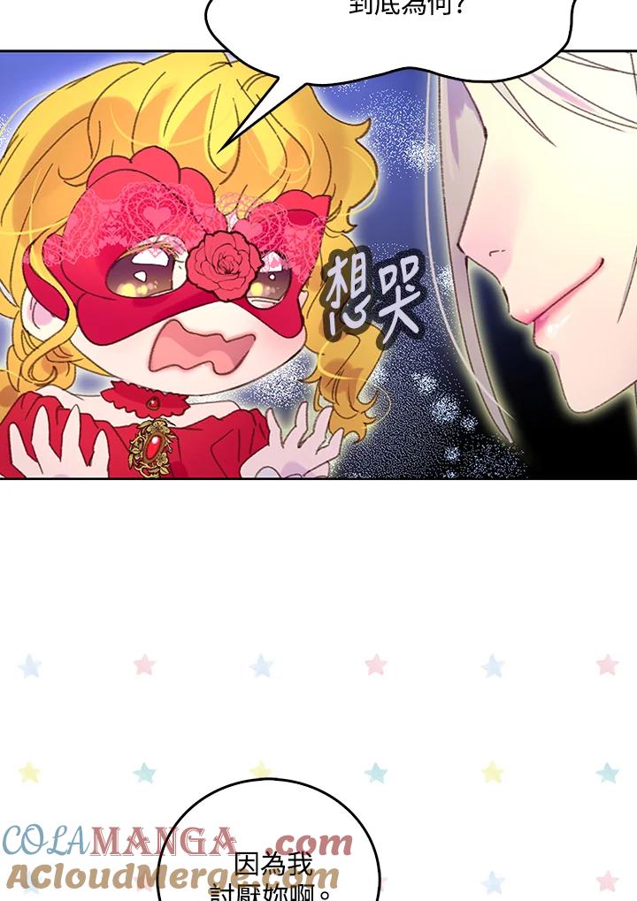 《绿叶的观察日记》第58话 第10页