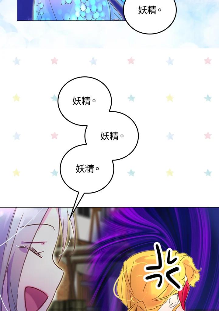 《绿叶的观察日记》第58话 第17页