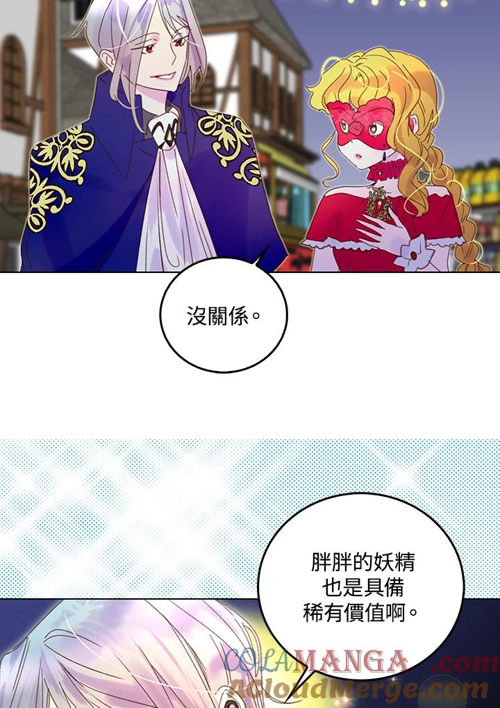 《绿叶的观察日记》第58话 第37页