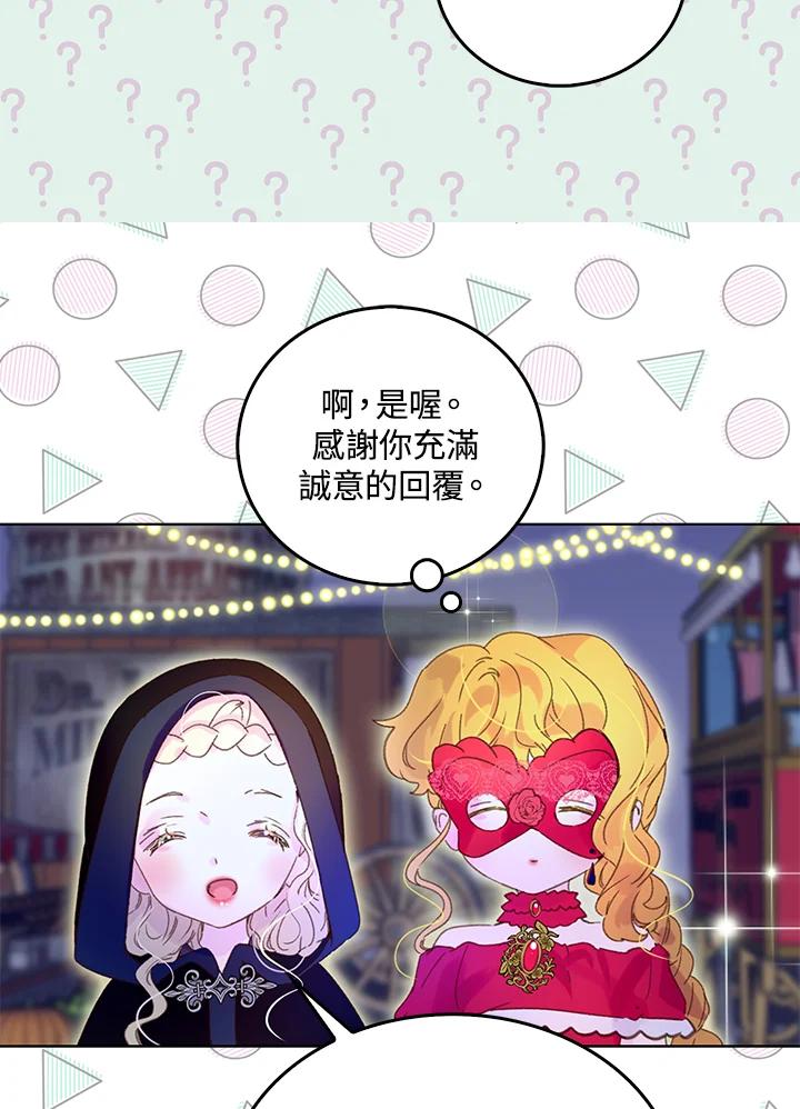 《绿叶的观察日记》第58话 第59页