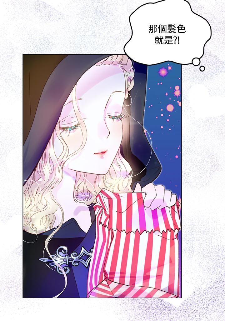 《绿叶的观察日记》第58话 第42页
