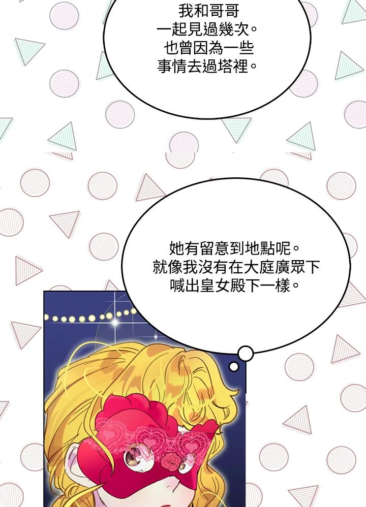 《绿叶的观察日记》第58话 第60页