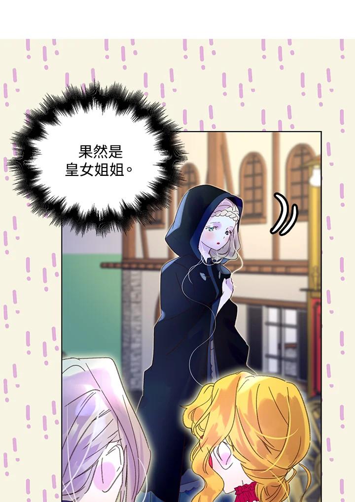 《绿叶的观察日记》第58话 第44页