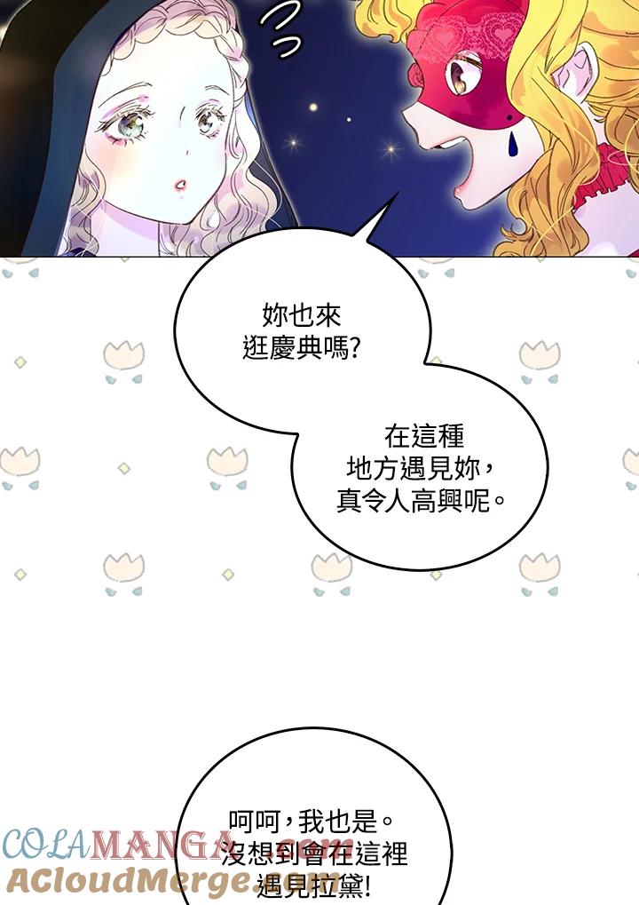 《绿叶的观察日记》第58话 第52页