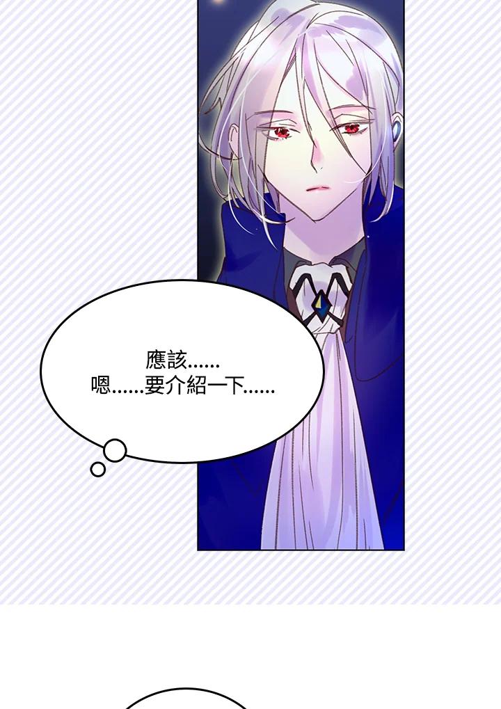 《绿叶的观察日记》第58话 第54页