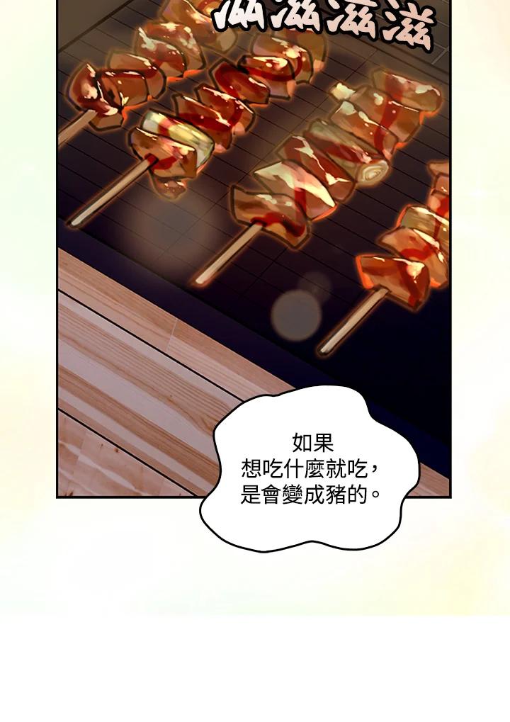 《绿叶的观察日记》第58话 第26页