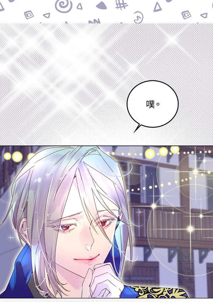 《绿叶的观察日记》第58话 第30页