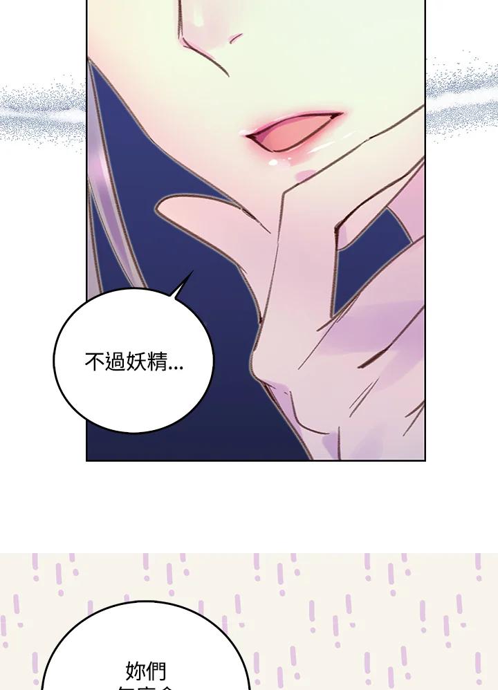 《绿叶的观察日记》第58话 第65页