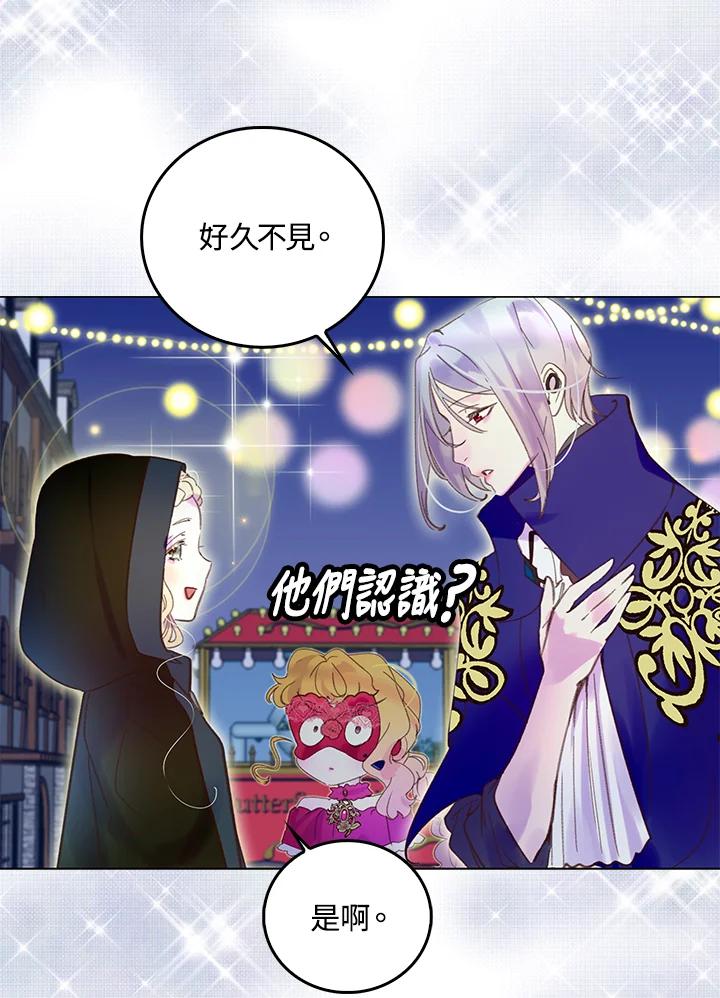 《绿叶的观察日记》第58话 第57页