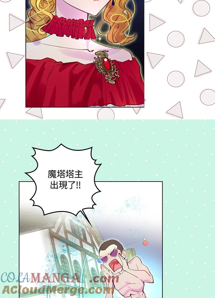 《绿叶的观察日记》第58话 第61页