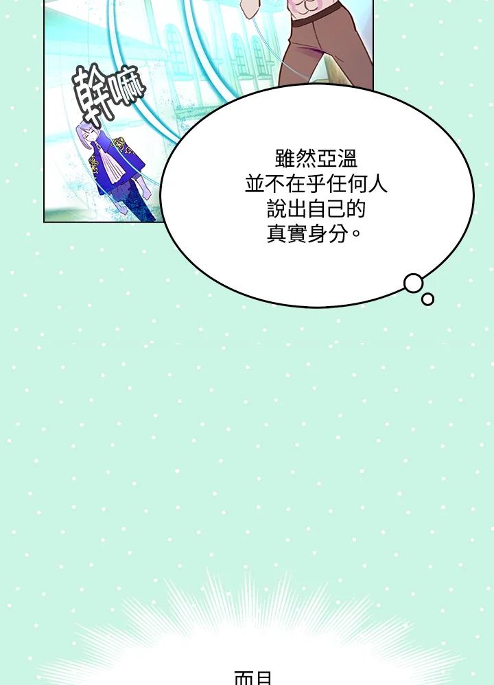 《绿叶的观察日记》第58话 第62页