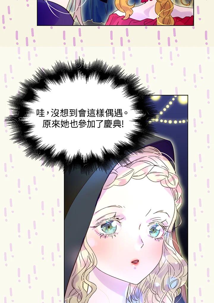 《绿叶的观察日记》第58话 第45页
