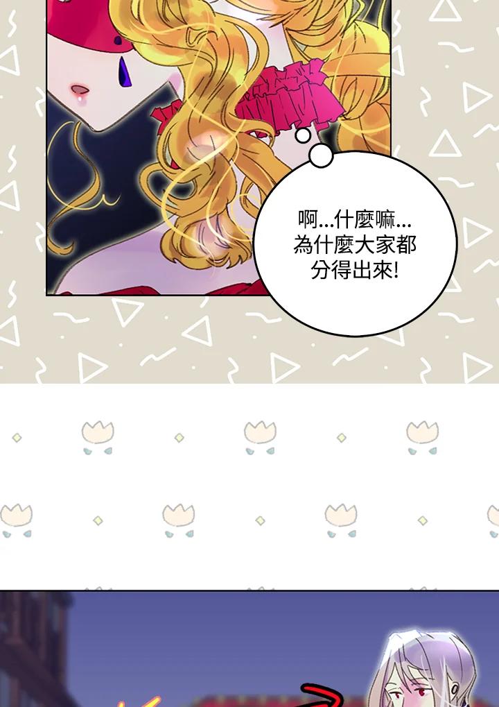 《绿叶的观察日记》第58话 第50页