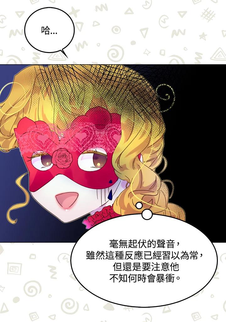 《绿叶的观察日记》第58话 第56页