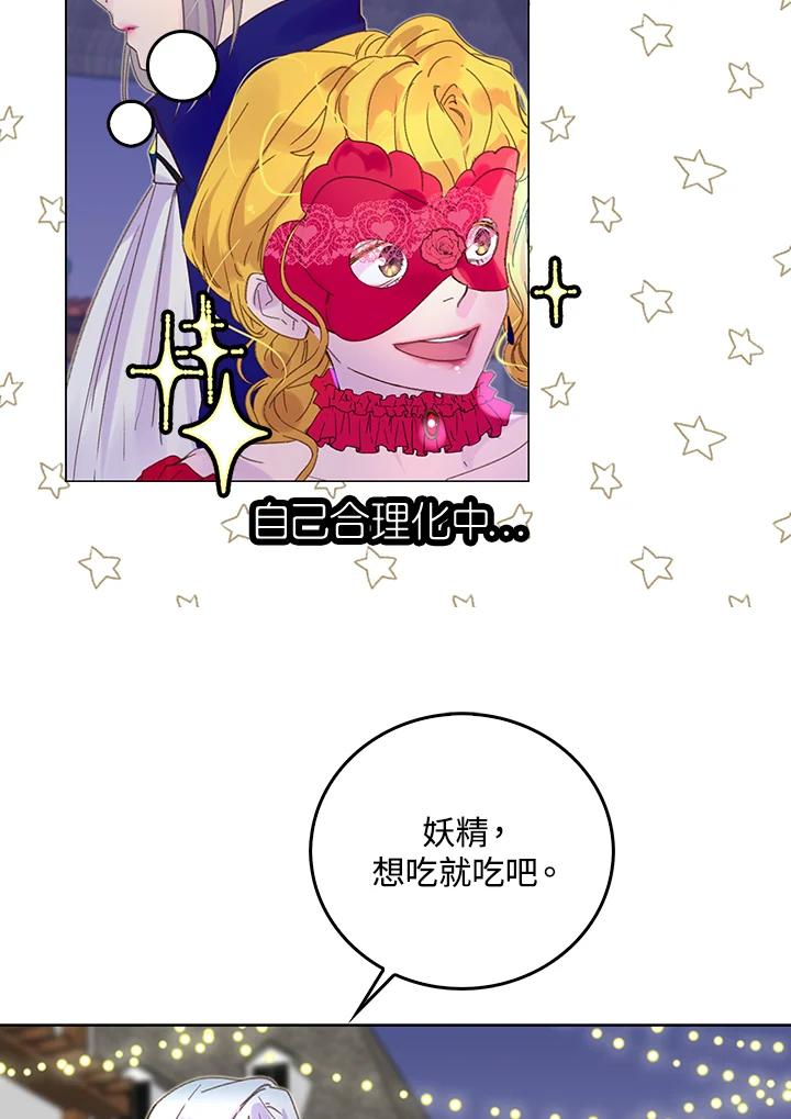 《绿叶的观察日记》第58话 第36页