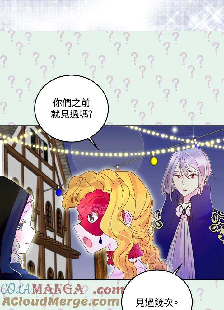 《绿叶的观察日记》第58话 第58页
