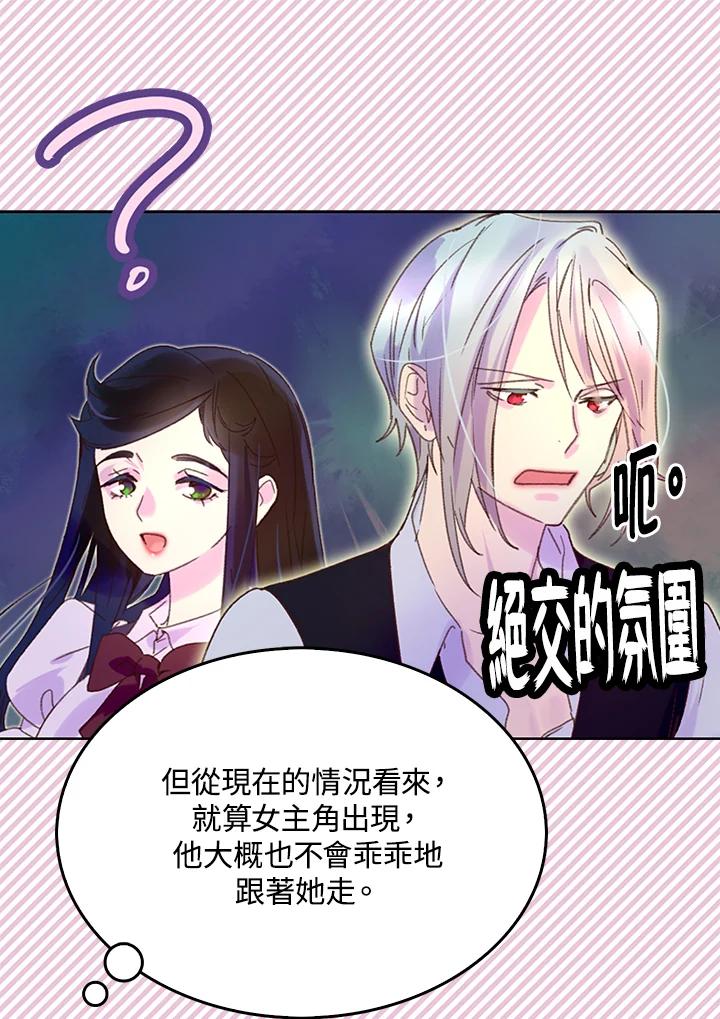 《绿叶的观察日记》第58话 第15页