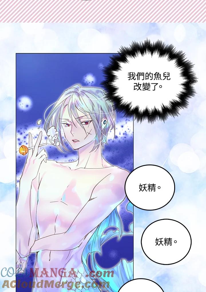 《绿叶的观察日记》第58话 第16页