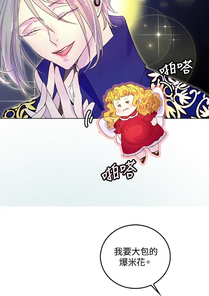 《绿叶的观察日记》第58话 第38页