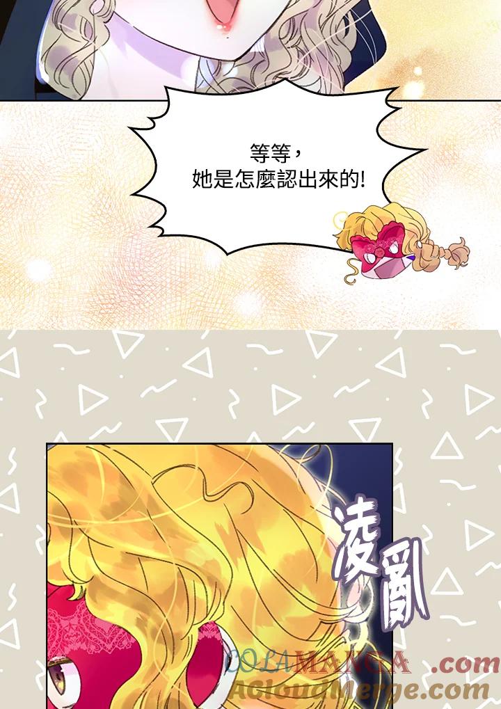 《绿叶的观察日记》第58话 第49页